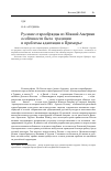 Научная статья на тему 'Русские старообрядцы из Южной Америки: особенности быта, традиции и проблемы адаптации в Приморье'