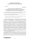 Научная статья на тему 'Русские стилистически окрашенные реалии в художественных переводах (на материале перевода рассказов В.М. Шукшина и В.Г. Распутина на английский язык)'