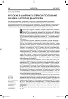 Научная статья на тему 'Русские в Америке в первой половине XX века. История диаспоры'