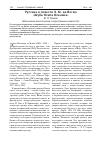 Научная статья на тему 'Русские в повести Э. М. Де Вогюэ «Шуба Осипа Оленина»'