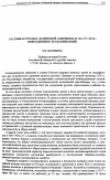 Научная статья на тему 'Русские в странах Латинской Америки в 20-30-е гг. Xx В. : повседневность колонизации'