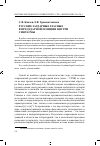 Научная статья на тему 'Русские заударные гласные в предударной позиции внутри синтагмы'