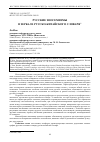 Научная статья на тему 'РУССКИЕ ЗООСЕМИЗМЫ В ЗЕРКАЛЕ РУССКО-КИТАЙСКОГО СЛОВАРЯ'