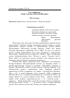 Научная статья на тему 'Русский Бог (борис Акунин и Василий Шукшин)'