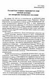 Научная статья на тему 'Русский бунт в зеркале перевернутого мира смеховой культуры (по материалам Пугачевского восстания)'