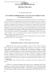 Научная статья на тему 'Русский былинный эпос как система ценностей (к постановке проблемы)'