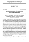 Научная статья на тему 'Русский добровольческий отряд Красного Креста под руководством Н. И. Кускова на Англо-бурской войне'