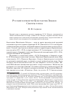 Научная статья на тему 'Русский хормейстер Константин Лебедев. Секреты успеха'