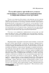 Научная статья на тему 'Русский идиом английского языка: специфика употребления инфинитива и инфинитивных конструкций'