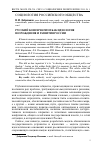 Научная статья на тему 'Русский консерватизм как идеология возрождения и развития России'