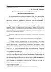 Научная статья на тему 'Русский консерватизм конца XIX начала XX В. И апология «Революции сверху»'