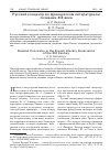 Научная статья на тему 'Русский концентр во французском литературном сознании XIX века'