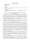 Научная статья на тему 'Русский космизм: формирование нового экологического сознания'