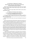 Научная статья на тему 'Русский космизм: смысл и цель существования человечества в контексте Библии и русского космизма'