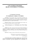 Научная статья на тему 'Русский крест Ивана Тургенева'