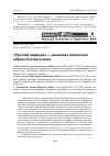 Научная статья на тему '"русский медведь" - динамика изменений образа России в мире'