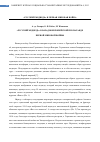 Научная статья на тему '«Русский медведь» в западноевропейской пропаганде Первой мировой войны'