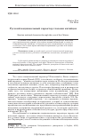 Научная статья на тему 'Русский национальный характер глазами китайцев'