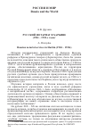 Научная статья на тему 'Русский нотариат в Харбине (1904 - 1930-е годы)'