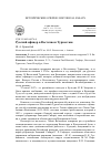 Научная статья на тему 'Русский офицер в Восточном Туркестане'