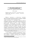 Научная статья на тему 'Русский ориентальный травелог как жанр путевой прозы конца XVIII - первой трети XIX века'