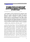 Научная статья на тему '"русский поворот" в национальной политике СССР начала 1930-х годов: оценки отечественной и зарубежной историографии'