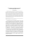 Научная статья на тему 'Русский православный фундаментализм: социально-философские аспекты'