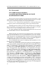 Научная статья на тему 'Русский роман XIX века: задачи и перспективы целостной жанровой истории'