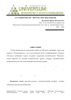 Научная статья на тему 'Русский романс: портрет возлюбленной'