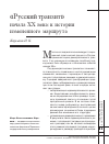 Научная статья на тему '«Русский транзит» начала ХХ века: к истории измененного маршрута'