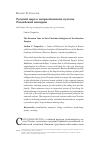 Научная статья на тему 'Русский царь в нехристианских культах Российской империи'