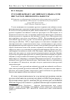 Научная статья на тему 'Русский вариант английского языка сети Инстаграм: миф или реальность?'