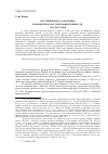 Научная статья на тему '"русский вопрос" в политике шанхайских властей и общественности 1922-1925 годов'