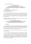 Научная статья на тему '«Русский вопрос» в странах Балтии в 1990-х - 2000-х гг. И российско-прибалтийские отношения'