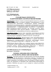 Научная статья на тему 'РУССКИЙ ЯЗЫК И ЛИТЕРАТУРА В ЦИФРОВОМ МИРЕ И ИНТЕРАКТИВНОМ РЕЖИМЕ'