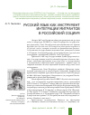 Научная статья на тему 'Русский язык как инструмент интеграции мигрантов в российский социум'