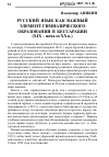 Научная статья на тему 'Русский язык как важный элемент гимназического образования в Бессарабии (XIX начала ХХ В. )'