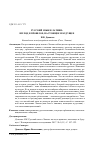 Научная статья на тему 'Русский язык в Латвии: взгляд в прошлое, настоящее и будущее'