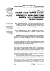 Научная статья на тему 'РУССКИЙ ЯЗЫК В СЕВЕРНОЙ ЕВРАЗИИ: ПОЛИТИЧЕСКИЕ И ДЕМОГРАФИЧЕСКИЕ ФАКТОРЫ РАСПРОСТРАНЕННОСТИ И ИСПОЛЬЗОВАНИЯ'