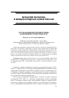 Научная статья на тему 'Русско-английское противостояние на Дальнем Востоке в конце XIX В. '