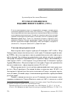 Научная статья на тему 'Русско-голландское издание Нового Завета (1719 г. )'