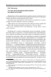 Научная статья на тему 'Русско-испанские взаимосвязи: взгляд из России'