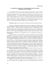 Научная статья на тему 'Русско-канадские отношения в консульский период 1900-1922 годов'