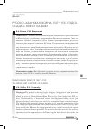 Научная статья на тему 'Русско-казанская война 1547-1552 годов. Осада и взятие Казани'