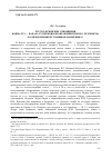 Научная статья на тему 'Русско-крымские отношения конца XVI – начала XVII веков в изображении Нового летописца (к определению источников памятника)'