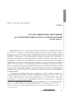 Научная статья на тему 'Русско-ливонское пограничье в стратегических планах Стефана Батория в 1578-1582 гг'