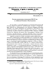 Научная статья на тему 'Русско-ордынские отношения XIII - XV вв. В «Анналах Польши» Яна Длугоша'