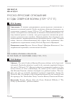 Научная статья на тему 'Русско-прусские отношения в годы Северной войны (1709-1717 гг. )'