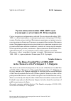 Научная статья на тему 'Русско-шведская война 1808–1809 годов в мемуарах ее участника Ф. В. Булгарина'