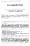 Научная статья на тему 'Русско-турецкая война 1828-1829 гг. И дипломатия России и Франции'